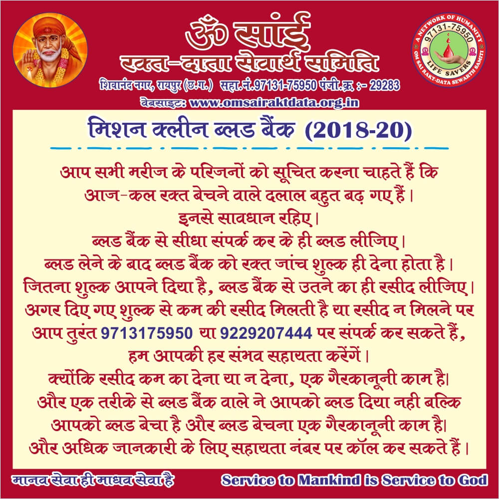 OSRDSS Mission Clean Blood Bank 2018-20